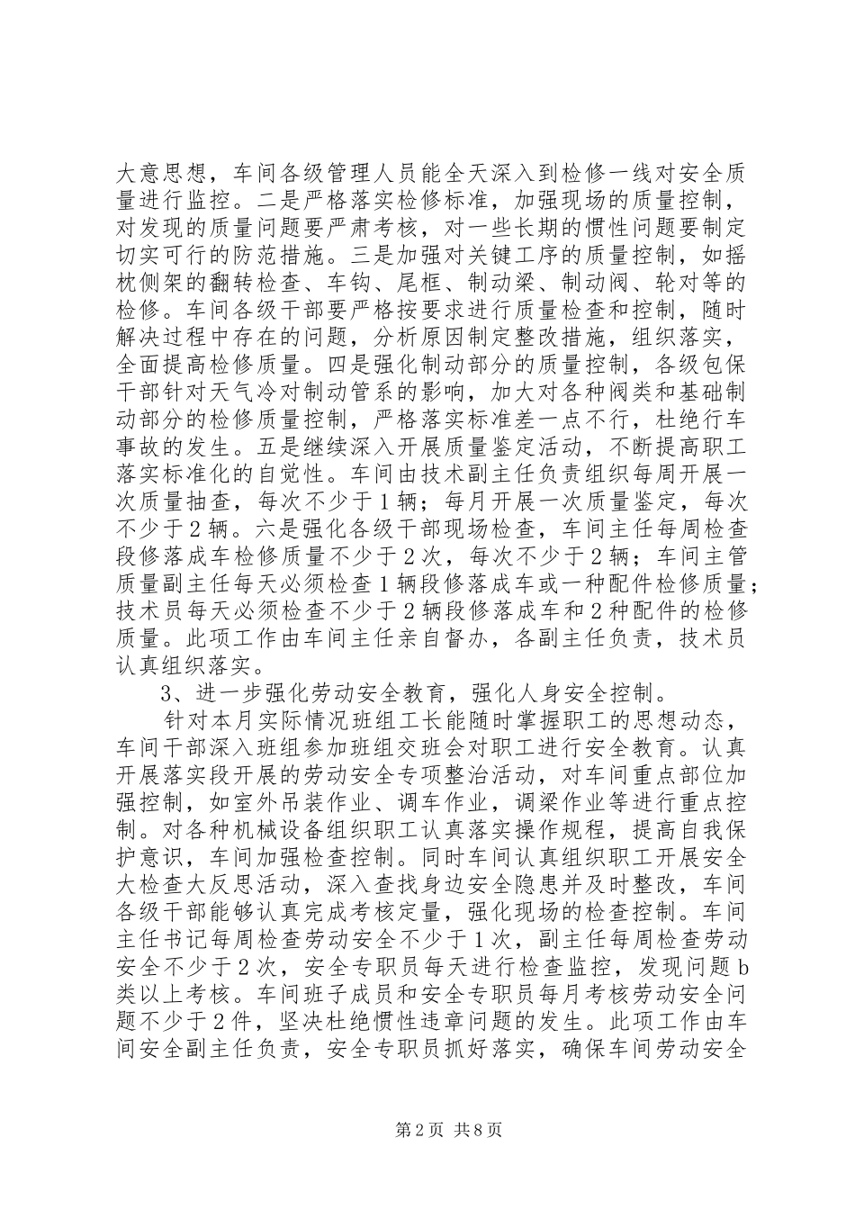 图书馆XX年4月份主要工作安排 _第2页