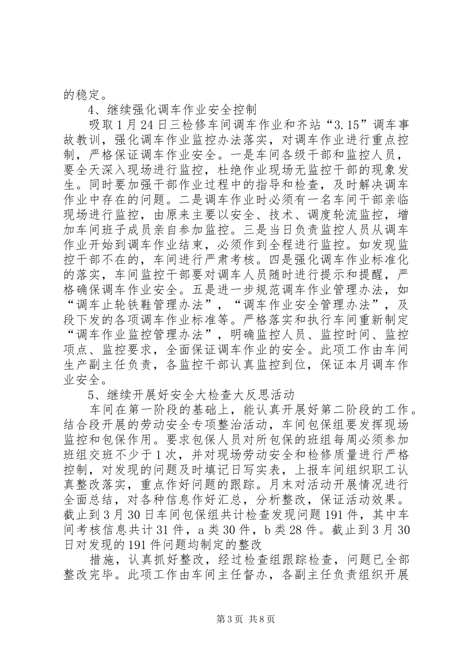 图书馆XX年4月份主要工作安排 _第3页