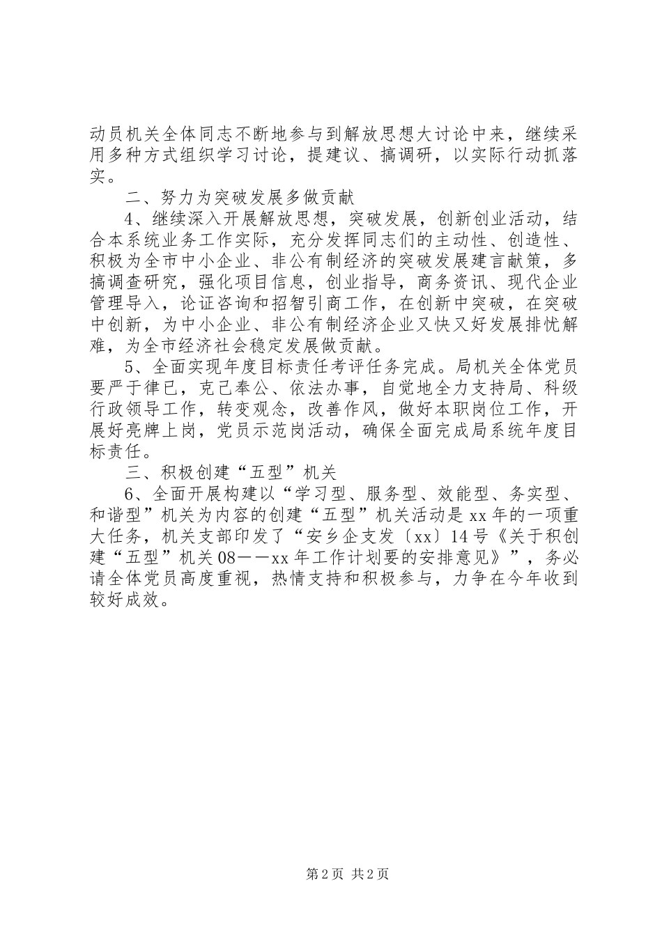 XX年局机关党建工作计划 _第2页