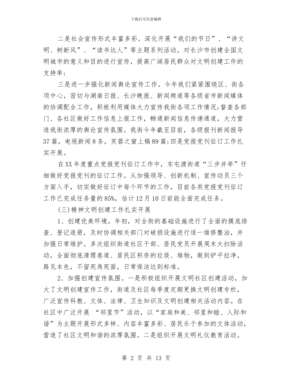 区委宣传部街道宣传工作年度总结与区委招商部门年底述职述廉总结汇编_第2页