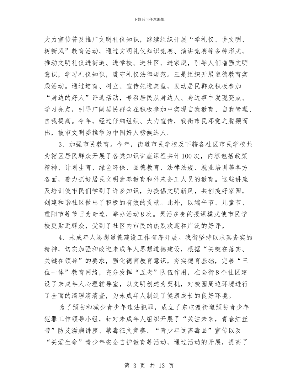 区委宣传部街道宣传工作年度总结与区委招商部门年底述职述廉总结汇编_第3页