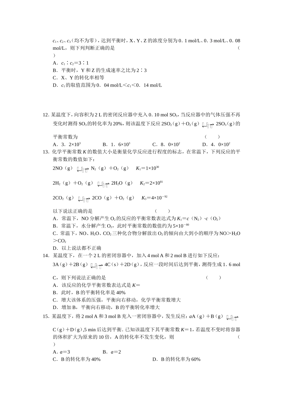 化学反应速率和化学平衡_第3页