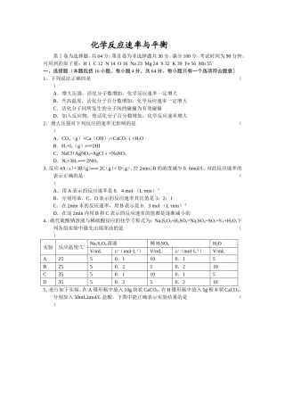 化学反应速率和化学平衡