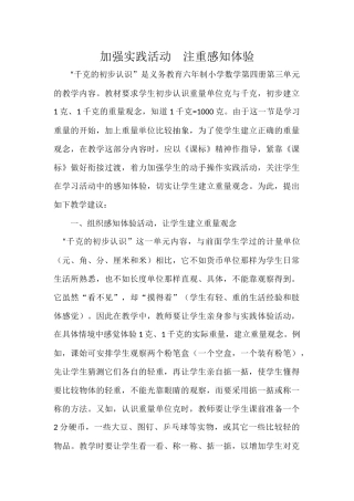 加强实践活动注重感知体验