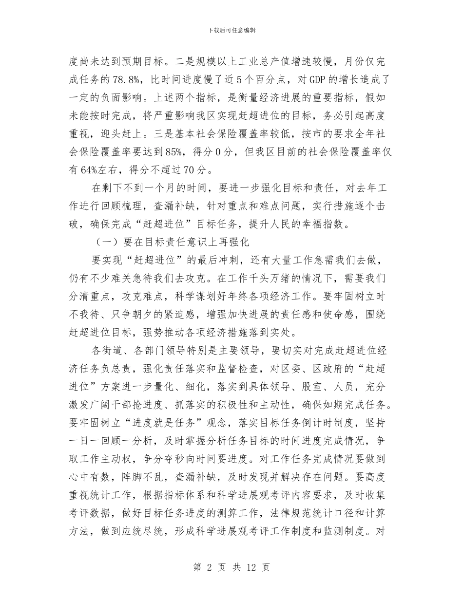 区委常委扩大会议领导发言材料与区委干部党建工作改进会讲话汇编_第2页