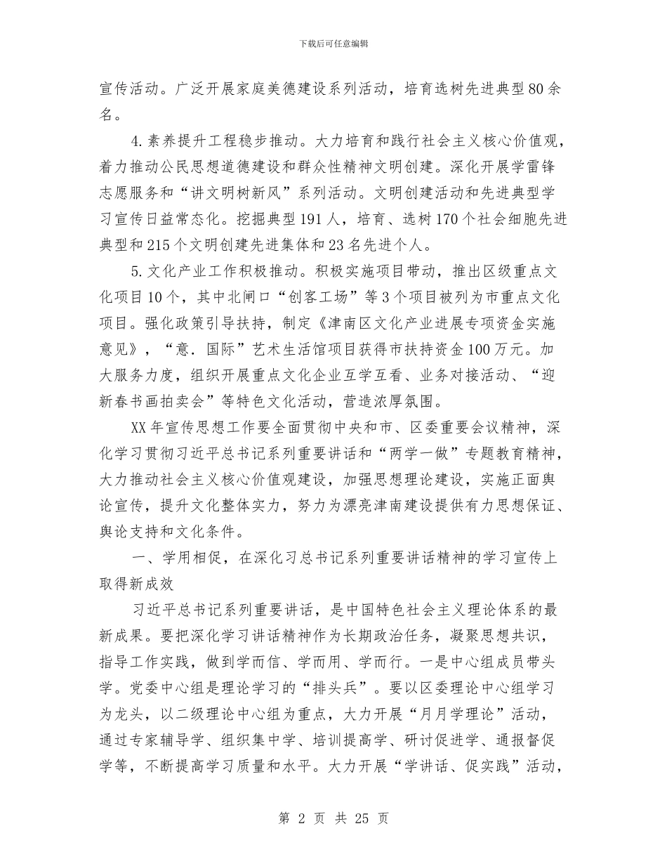 区委常委2024年党建工作会讲话稿与区委常委、政法委书记述职报告汇编_第2页