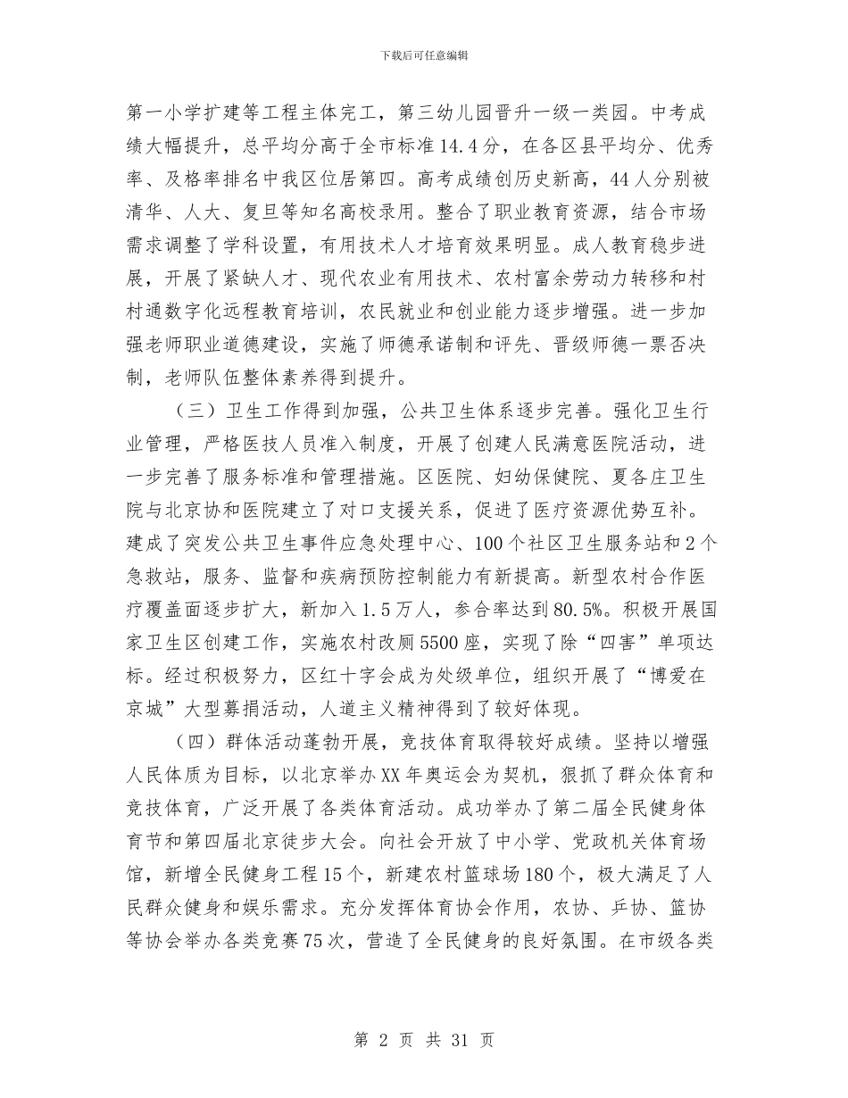 区委干部述职报告-述职报告与区委干部述职述廉报告(多篇范文)汇编_第2页