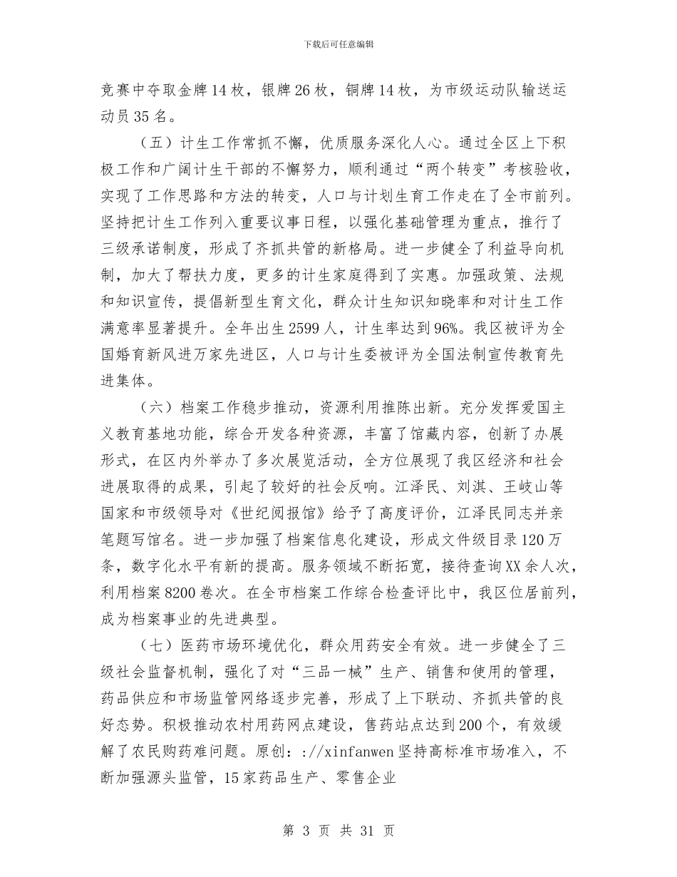 区委干部述职报告-述职报告与区委干部述职述廉报告(多篇范文)汇编_第3页