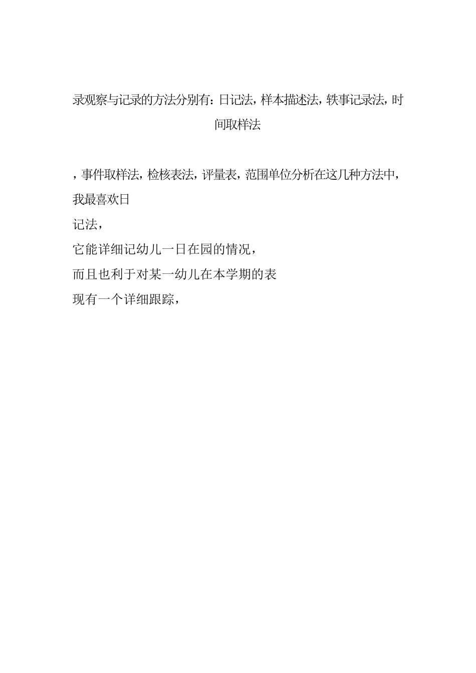 幼儿教育新观念_第1页