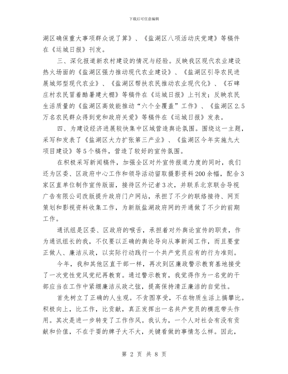 区委干部述职述廉报告与区委强化政务公开心得体会汇编_第2页