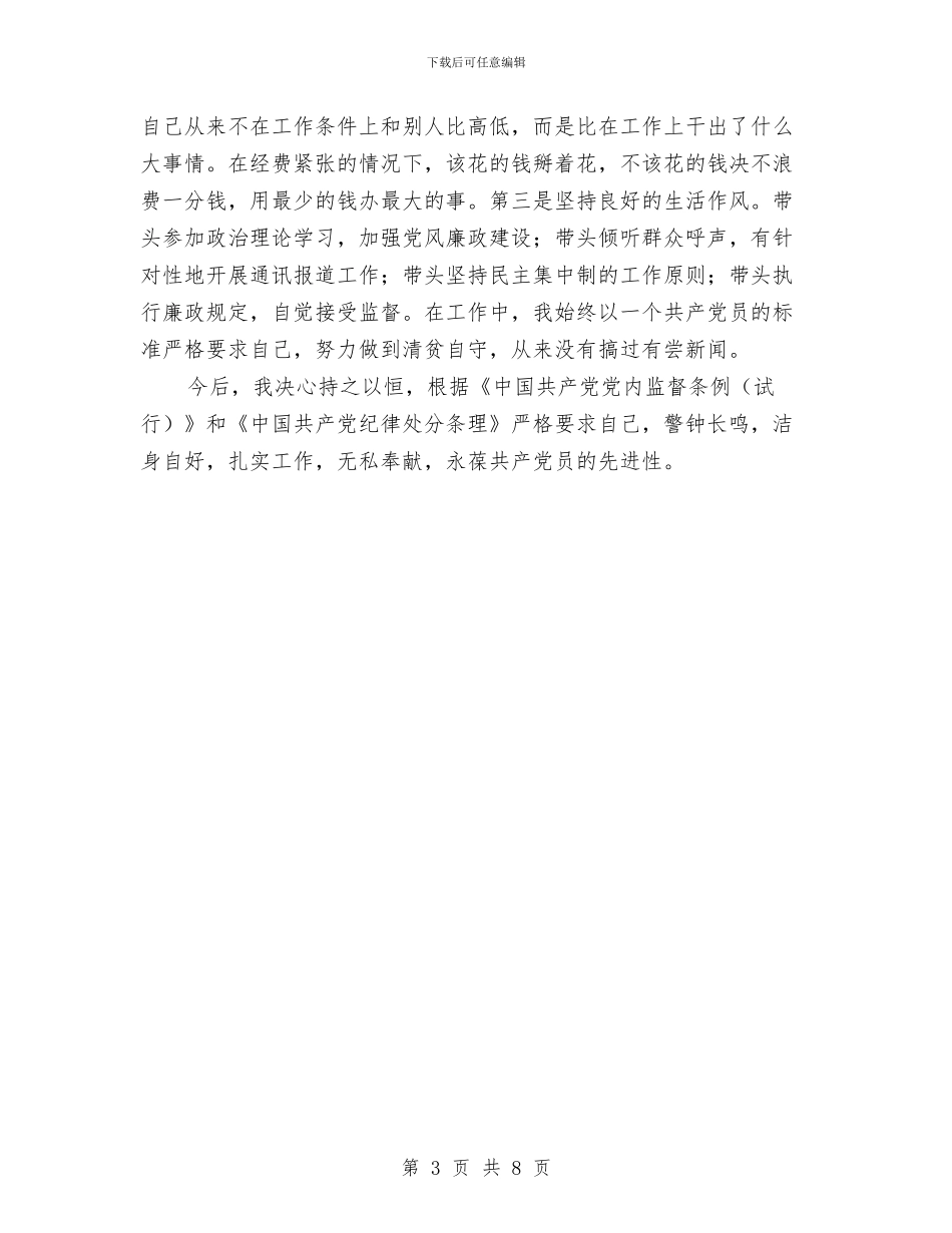 区委干部述职述廉报告与区委强化政务公开心得体会汇编_第3页