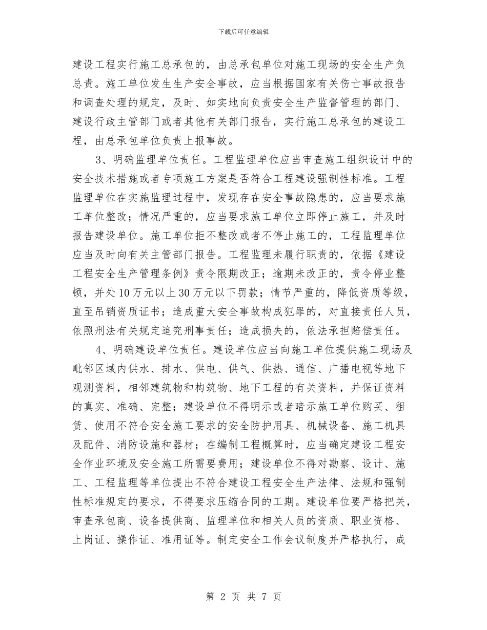 区委建筑施工安全管理通知与区委开展夏季消防安全工作通知汇编_第2页