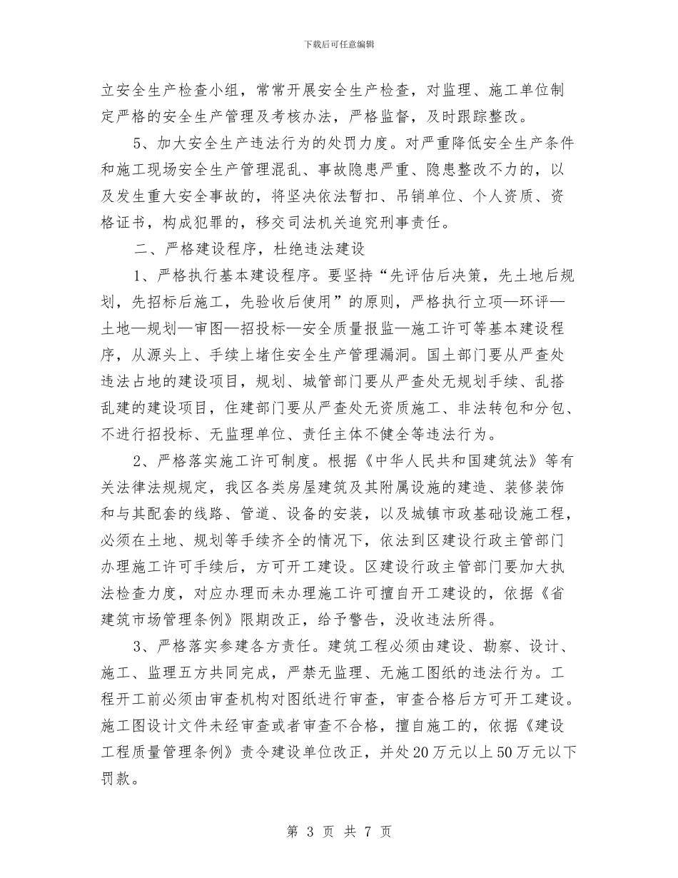 区委建筑施工安全管理通知与区委开展夏季消防安全工作通知汇编_第3页