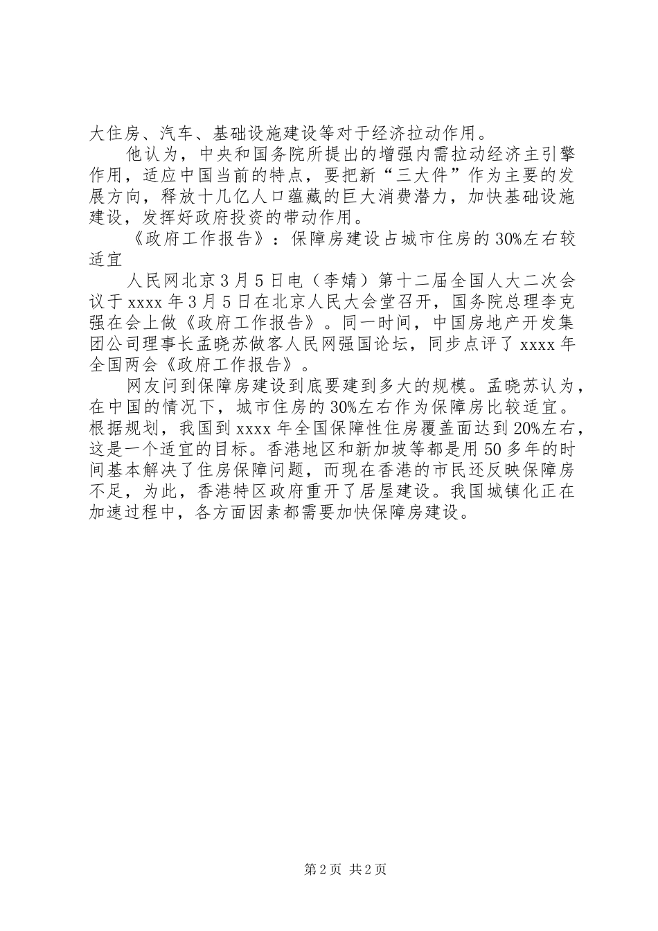 两会热点心得体会_第2页