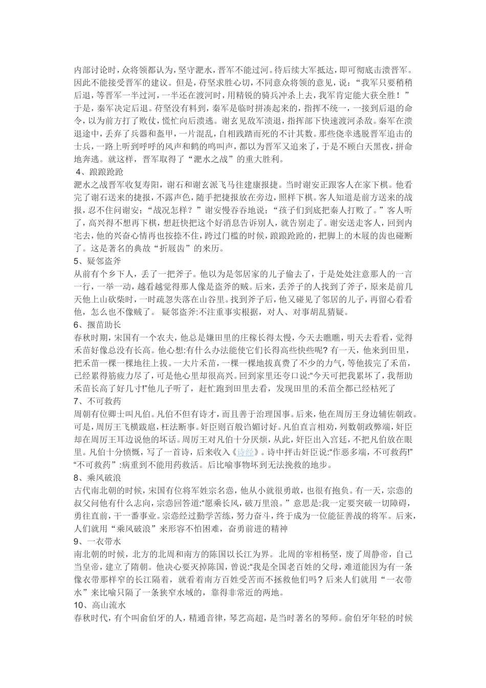 《成语故事集锦》_第2页