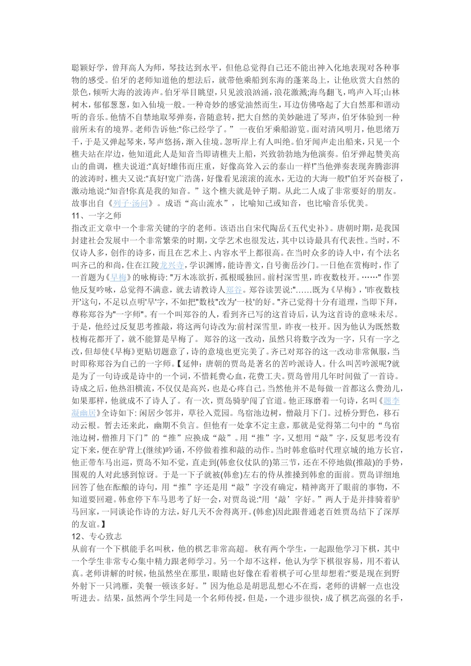 《成语故事集锦》_第3页