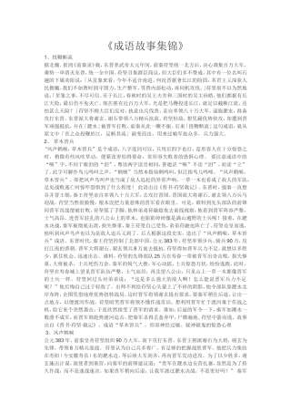 《成语故事集锦》