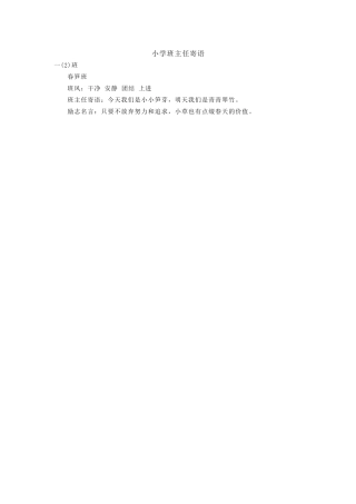 小学班主任寄语