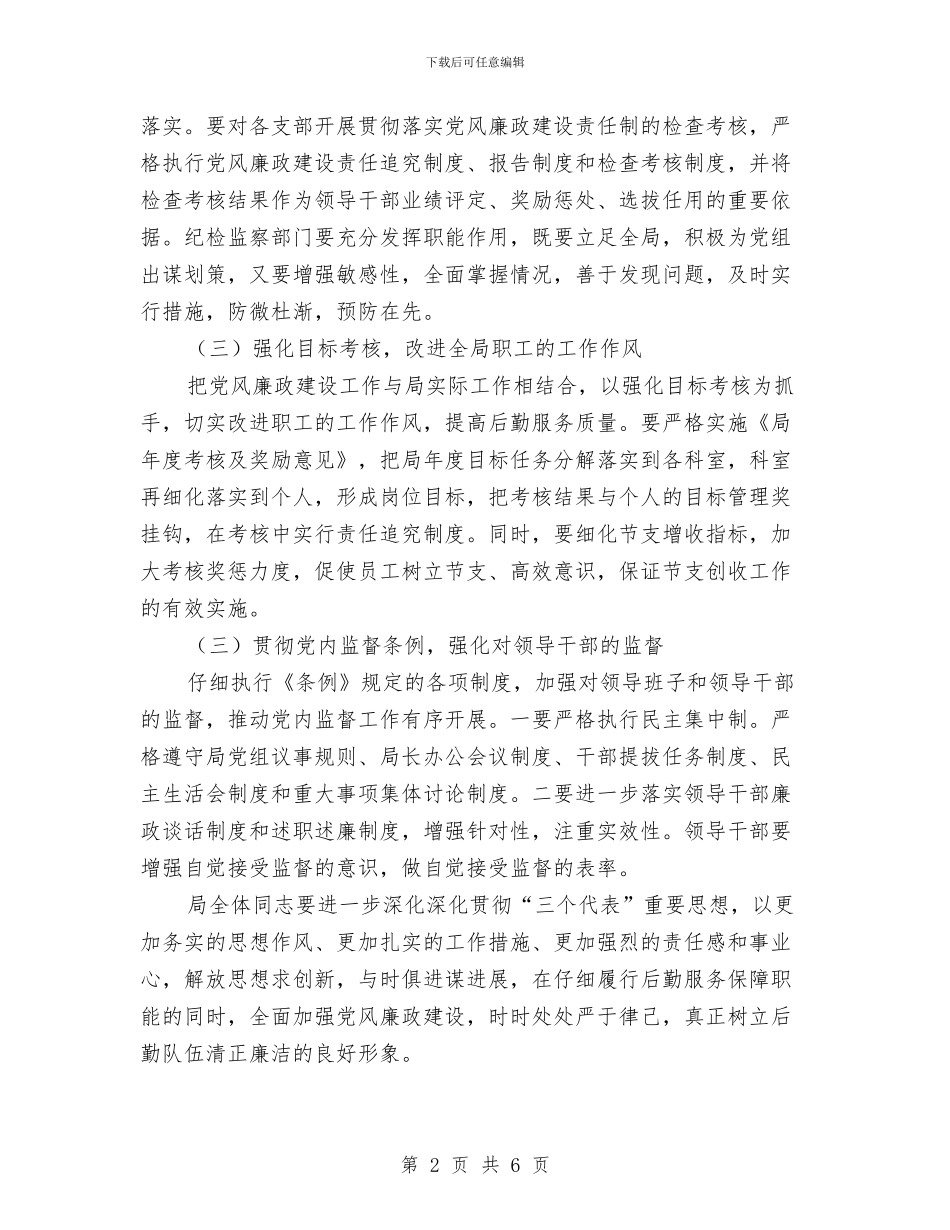 区委开展廉洁建设工作计划与区委教育办公室年底工作报告与今后安排汇编_第2页