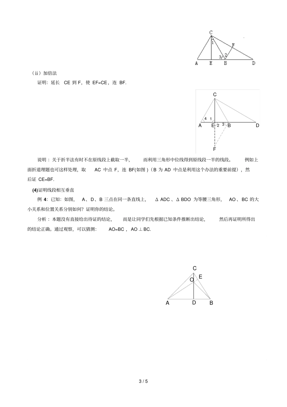 全等三角形及其应用含解答-_第3页