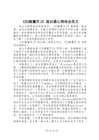 《沉睡魔咒2》观后感心得体会范文