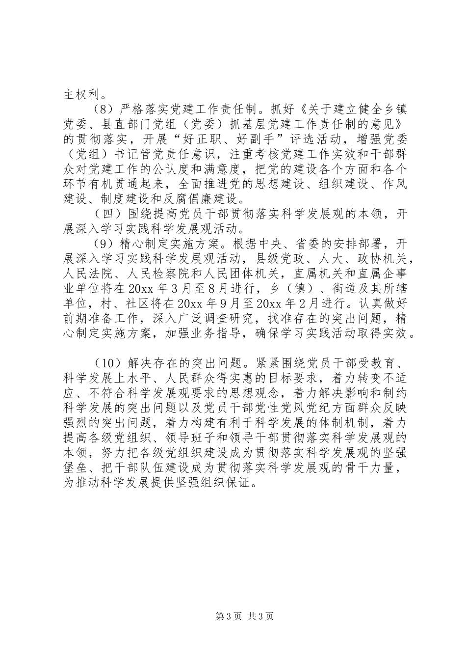 某县党建工作计划思路 _第3页
