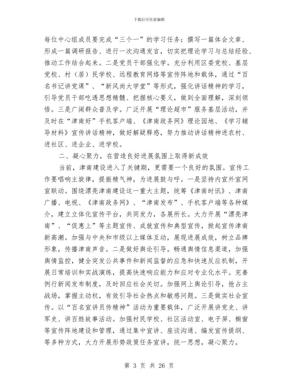 区委常委2024年党建工作会讲话稿与区委常委办公室主任述职报告_第3页