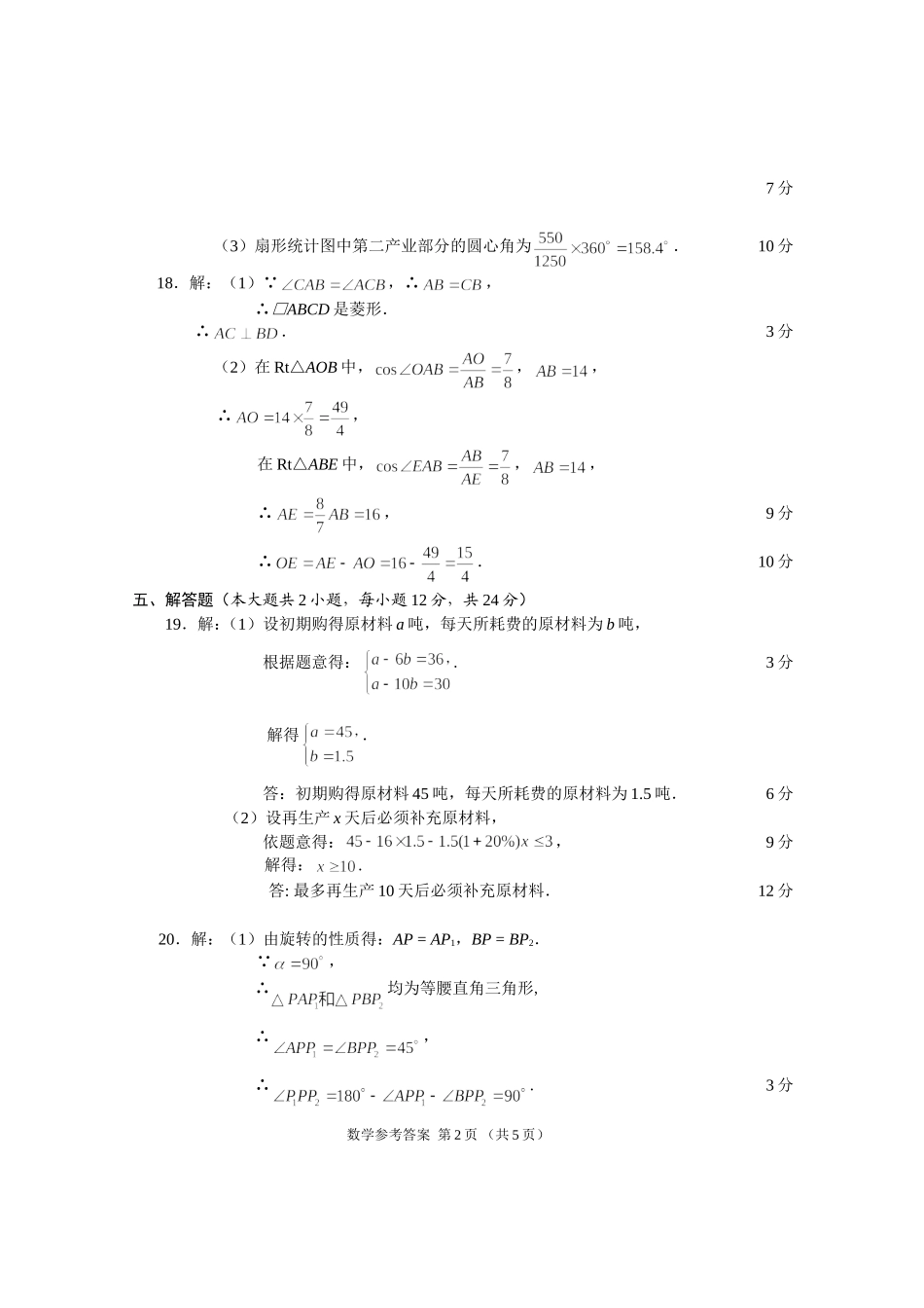 2015益阳数学答案A_第2页