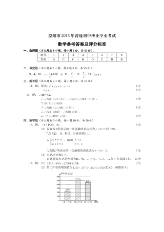 2015益阳数学答案A