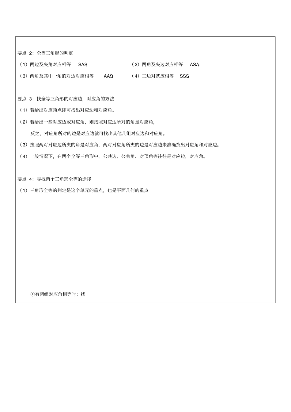 全等三角形及三角形全等的条件一对一辅导讲义_第2页