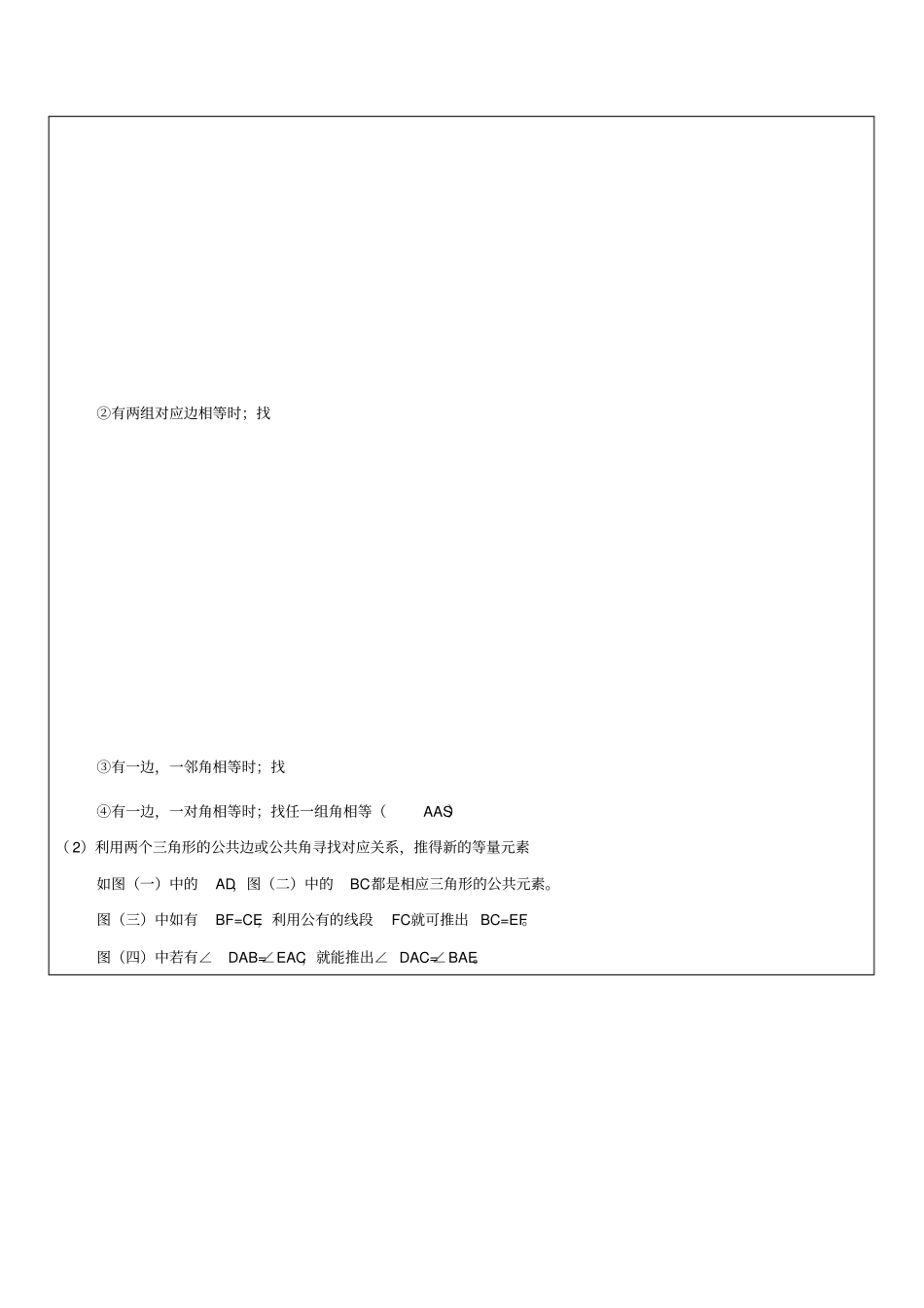 全等三角形及三角形全等的条件一对一辅导讲义_第3页