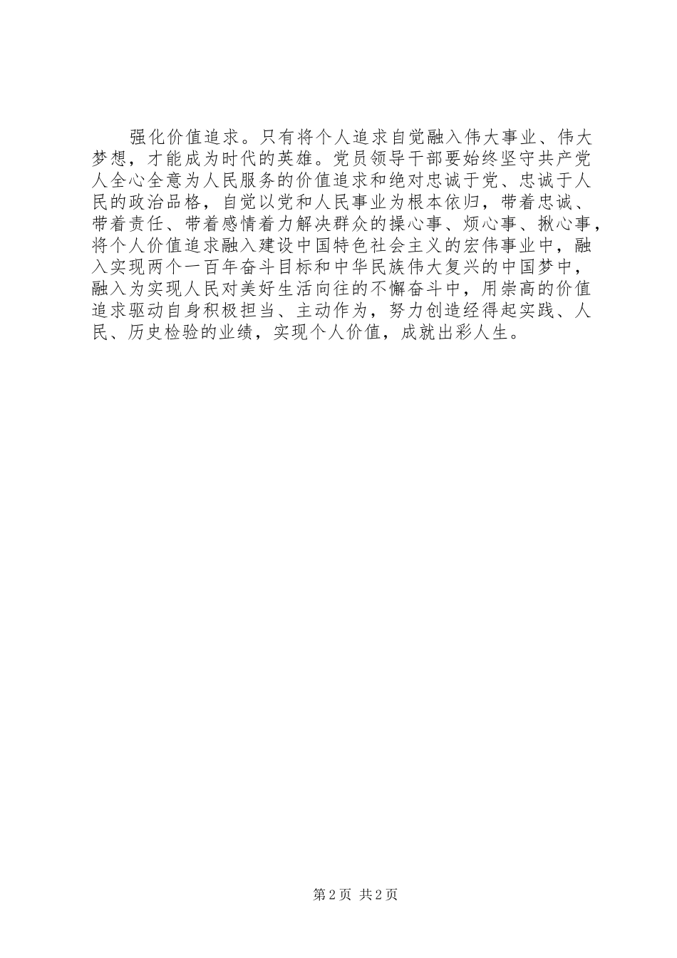 主题教育学习体会——在学思践悟中守初心担使命_第2页