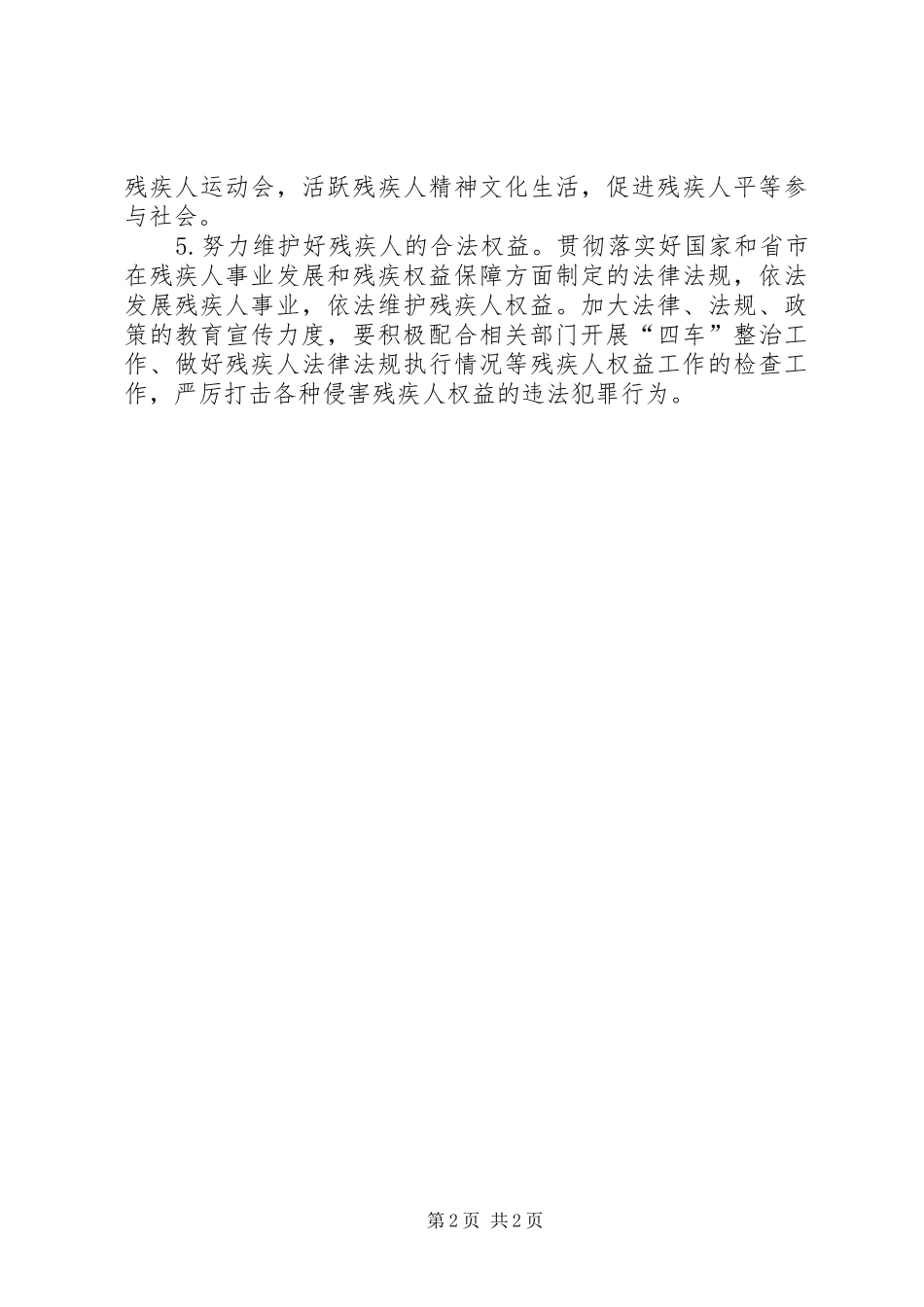 残疾人联合会XX年工作计划 _第2页