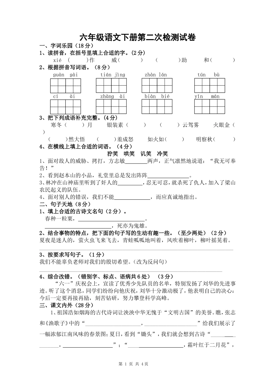 六下期中考试_第1页