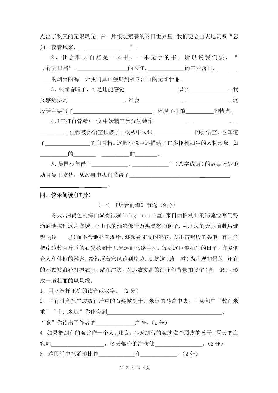 六下期中考试_第2页