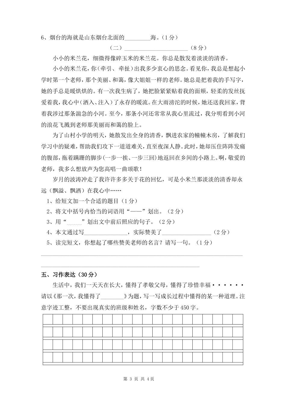 六下期中考试_第3页