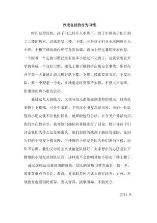 教育笔记穆兵兵