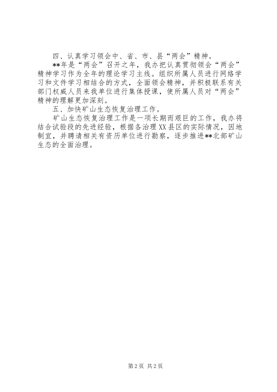 矿山综合管理办公室工作计划 _第2页