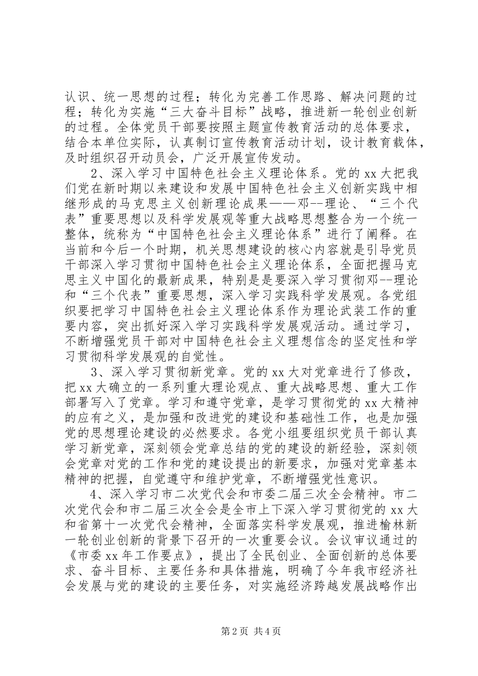 市园林管理处党员干部理论学习计划 _第2页