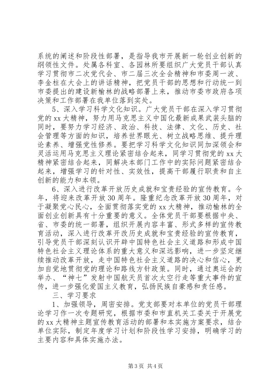 市园林管理处党员干部理论学习计划 _第3页