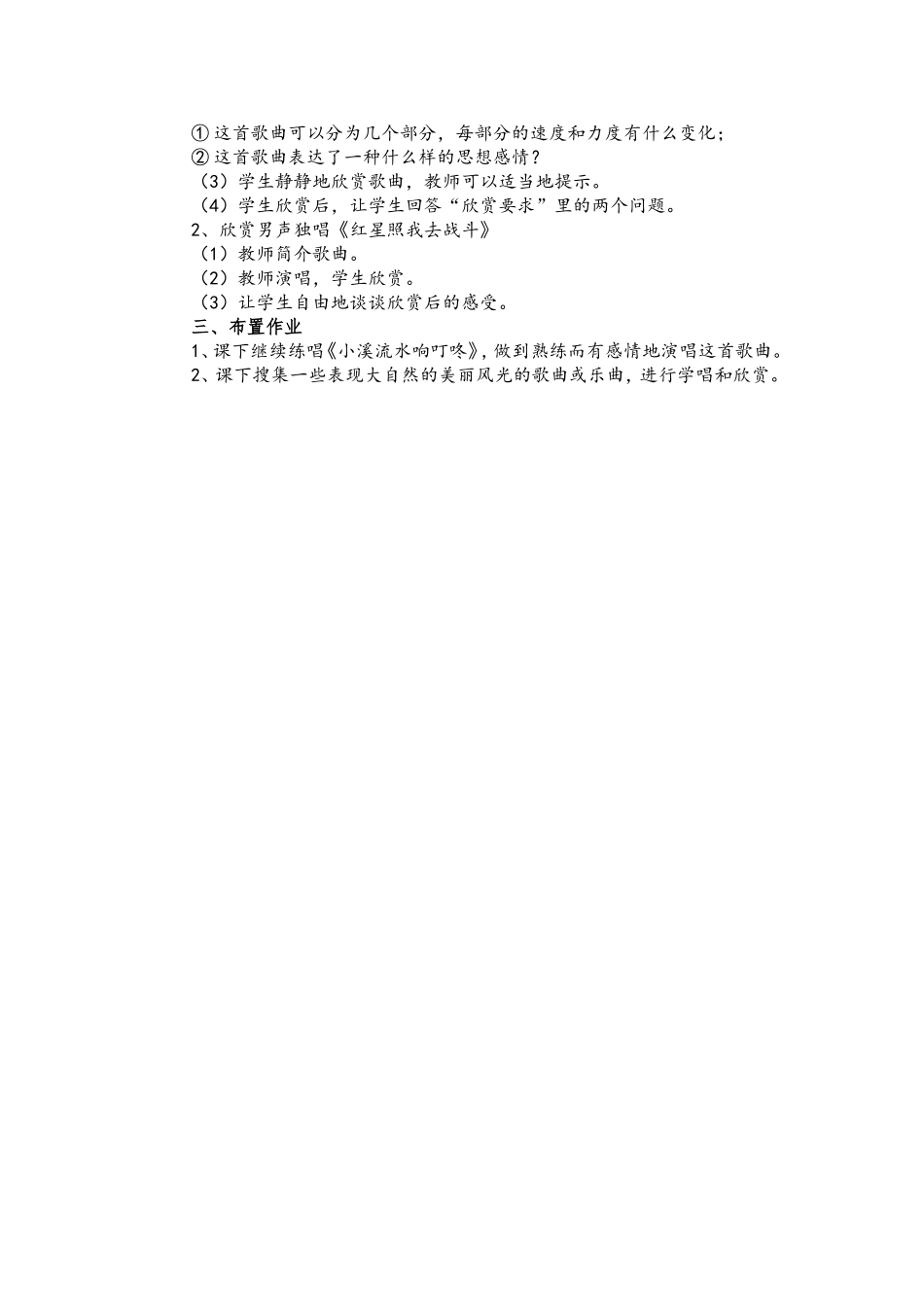 四年级音乐下册公开课教案_第3页