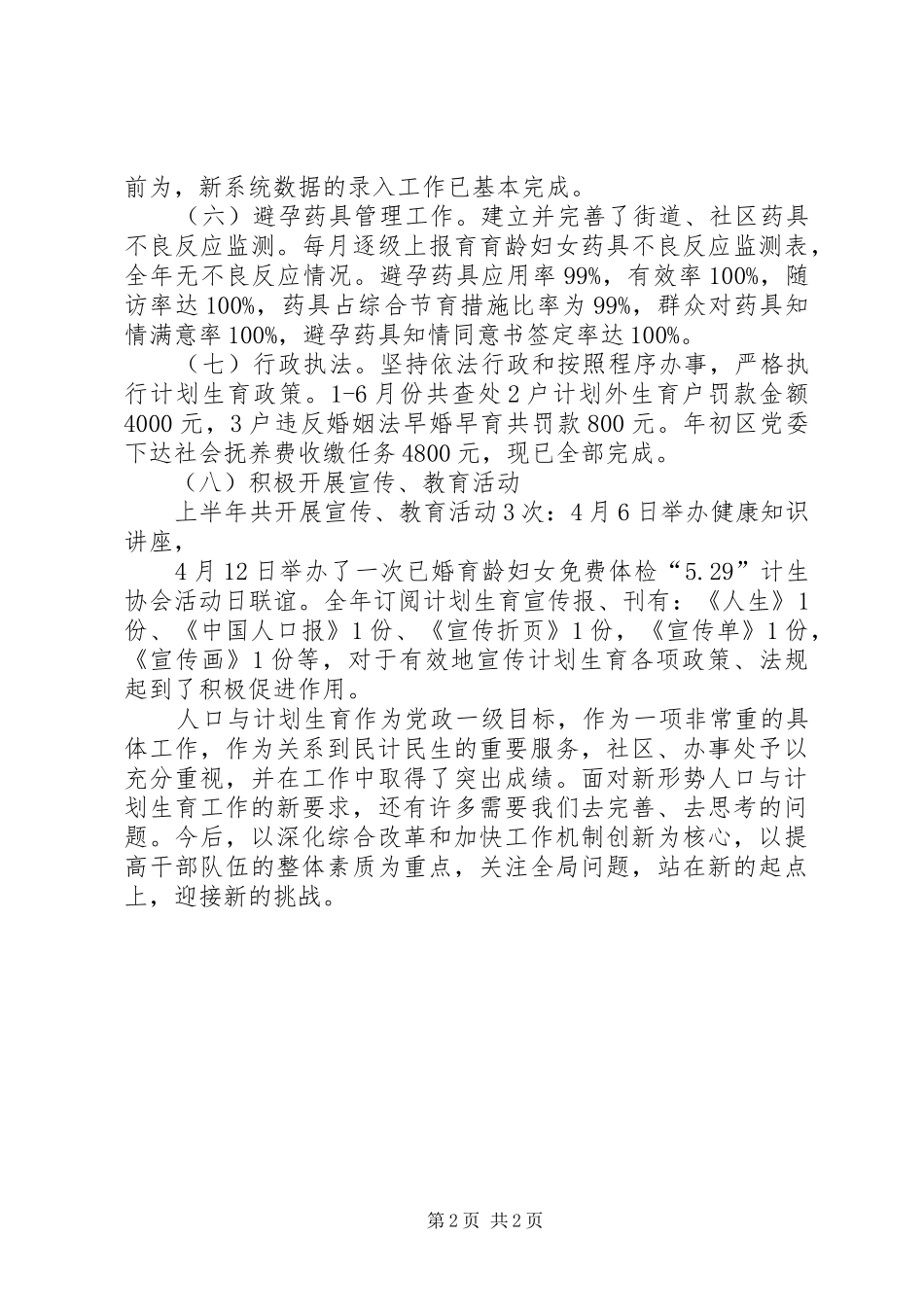 社区居委会计划生育半年工作总结 _第2页