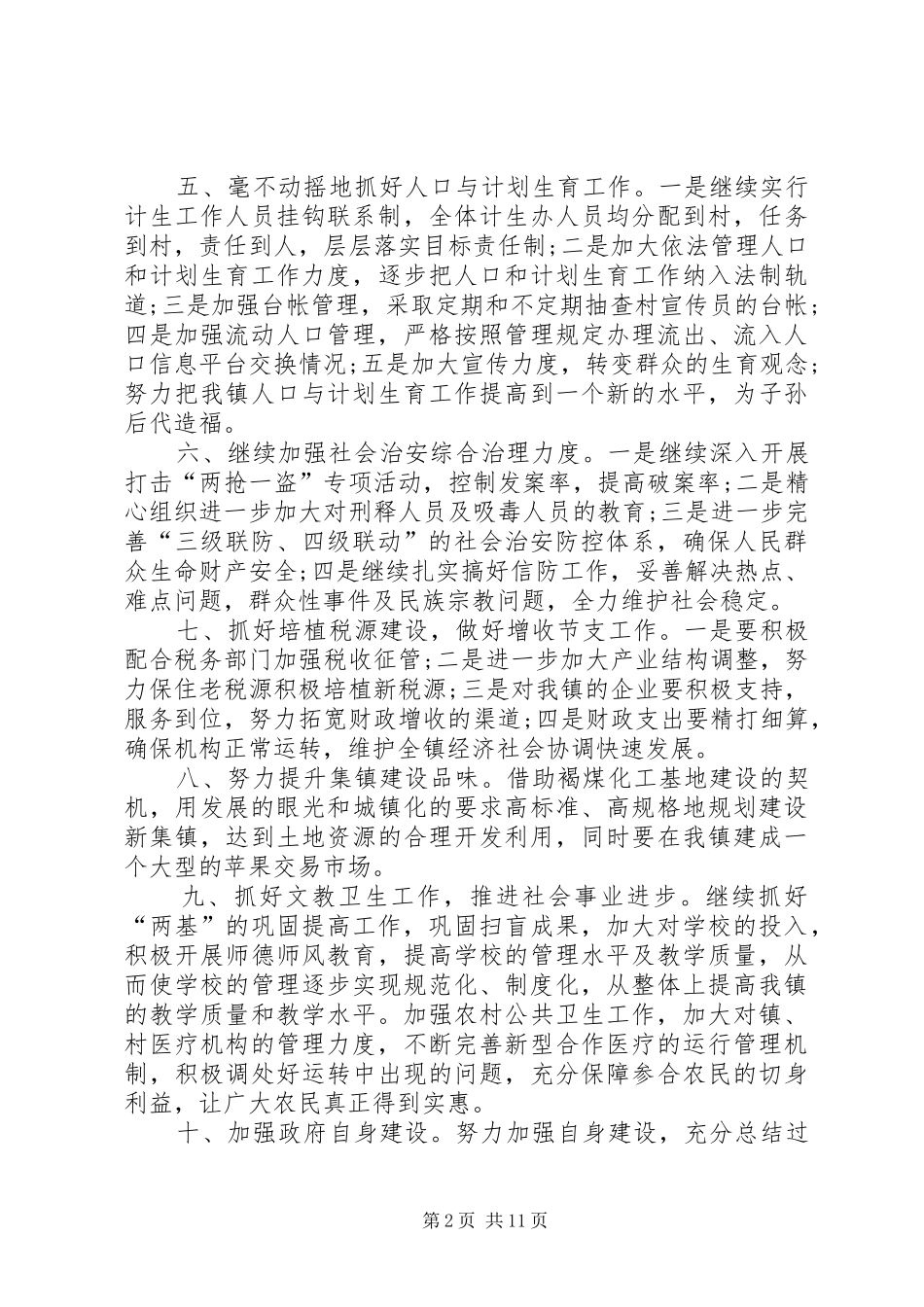 乡镇XX年度工作计划范文3篇 _第2页