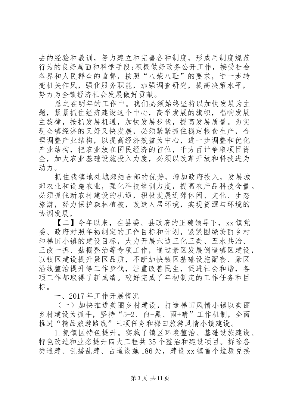 乡镇XX年度工作计划范文3篇 _第3页