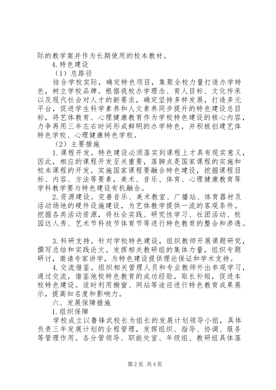 达明中学三年发展计划 _第2页