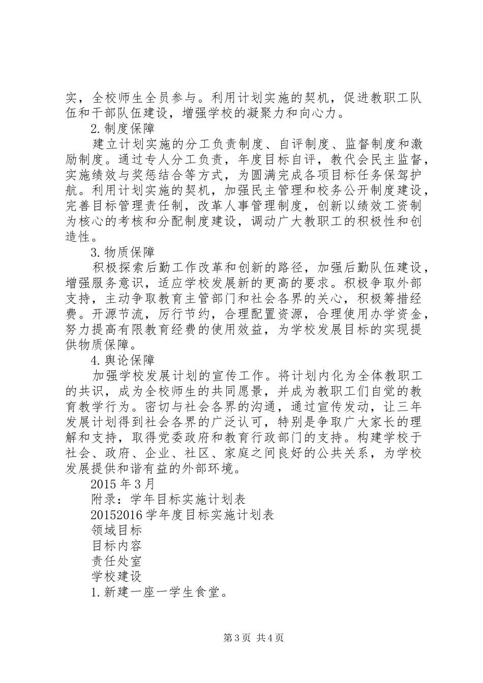 达明中学三年发展计划 _第3页