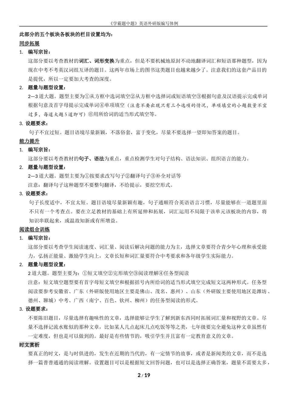 《学霸题中题》英语外研版编写体例(2)_第2页