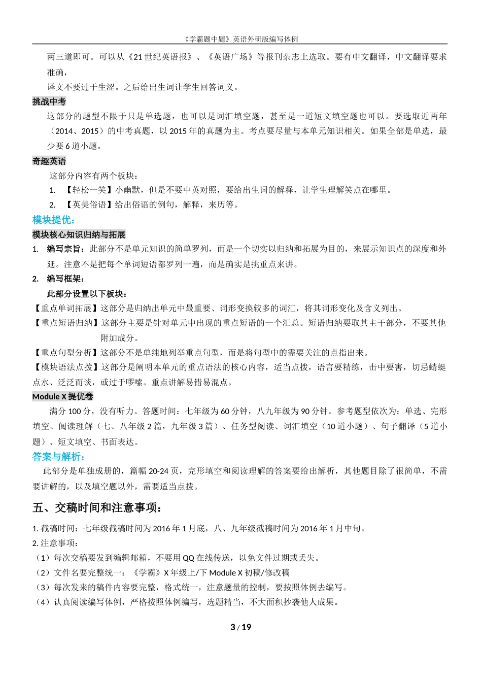 《学霸题中题》英语外研版编写体例(2)_第3页