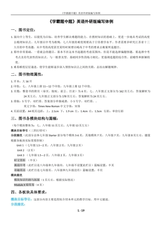 《学霸题中题》英语外研版编写体例(2)