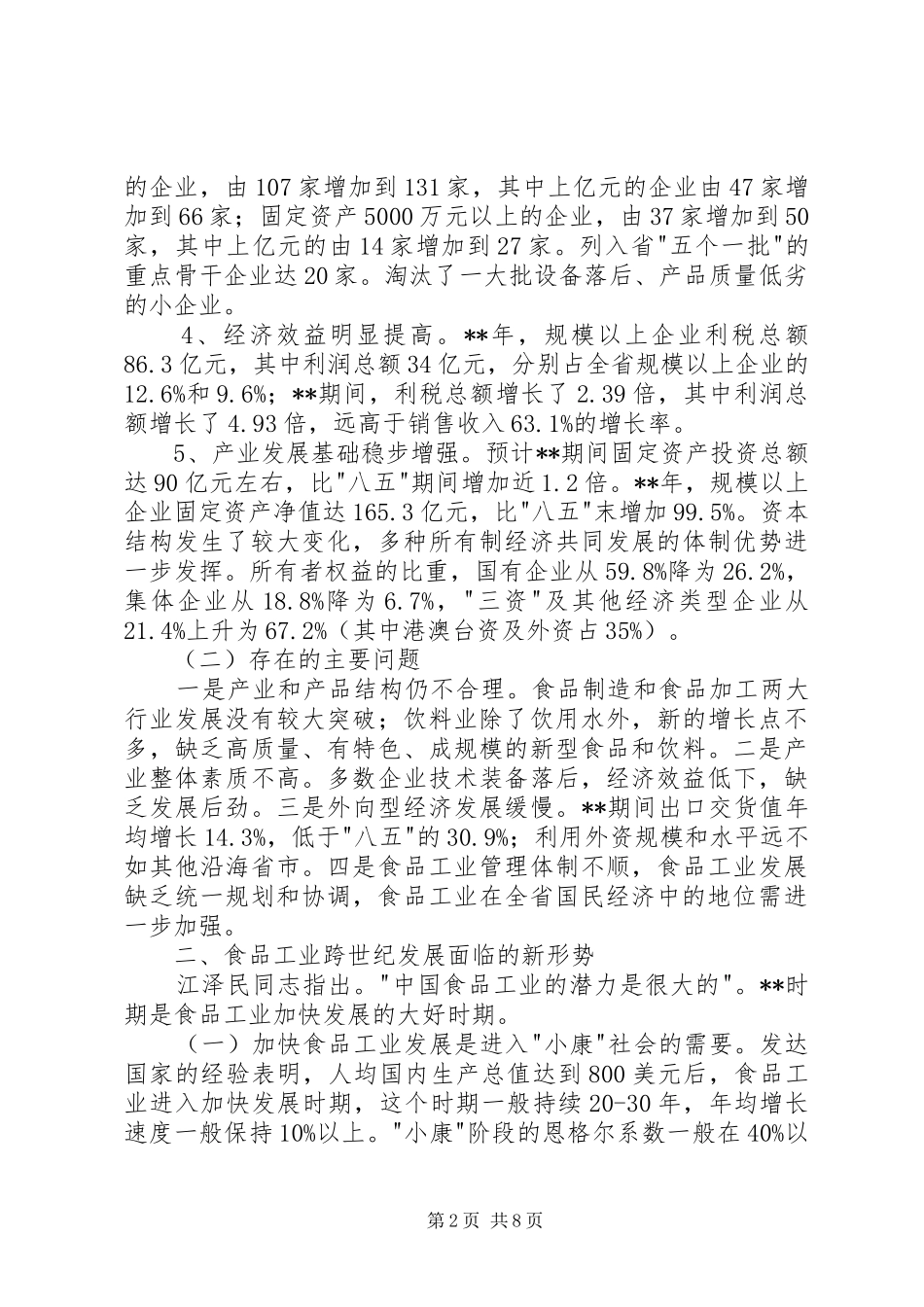 食品工业工作计划 _第2页